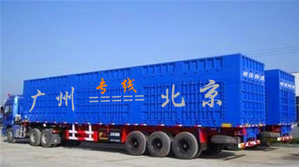 广州到北京物流货运专线