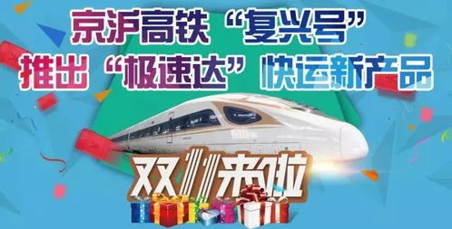 极速达服务启动 北京铁路快运拉开高效物流新篇章